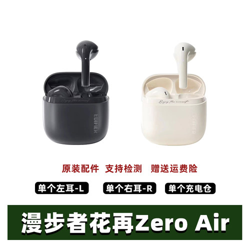 漫步者花再zeroair单耳配件蓝牙