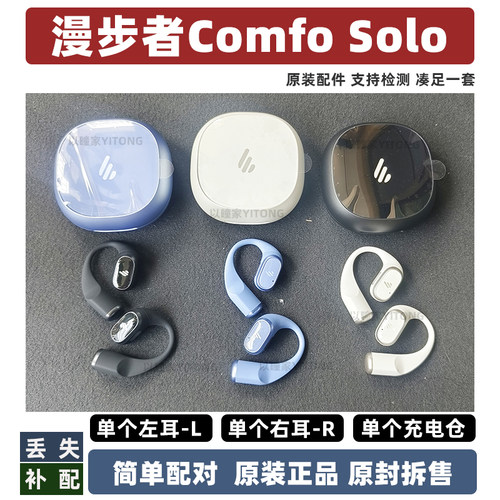 漫步者comfosolo单耳补蓝牙耳机