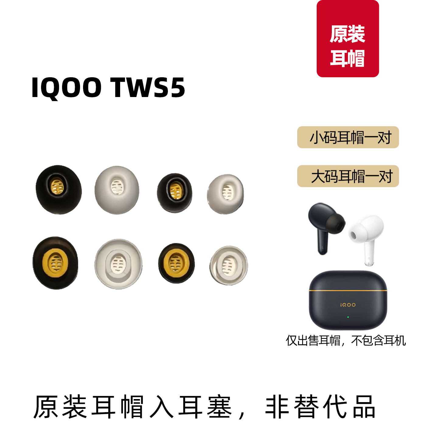 iqootws5蓝牙耳机耳帽耳塞替换