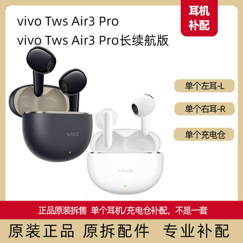 vivoair3pro长续航版单耳单仓补