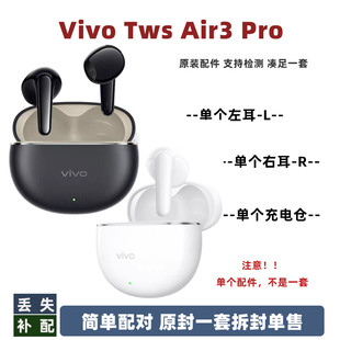 适配于vivo tws air3pro左耳右耳单个耳机仓原装正品补XE W4原配