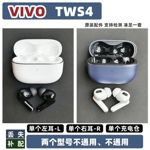 vivotws4左耳右耳蓝牙耳机充电仓