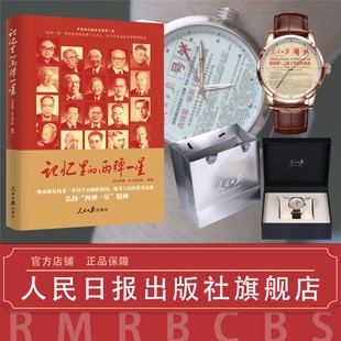 记忆里的“两弹一星”＋经典号外表文创组合装