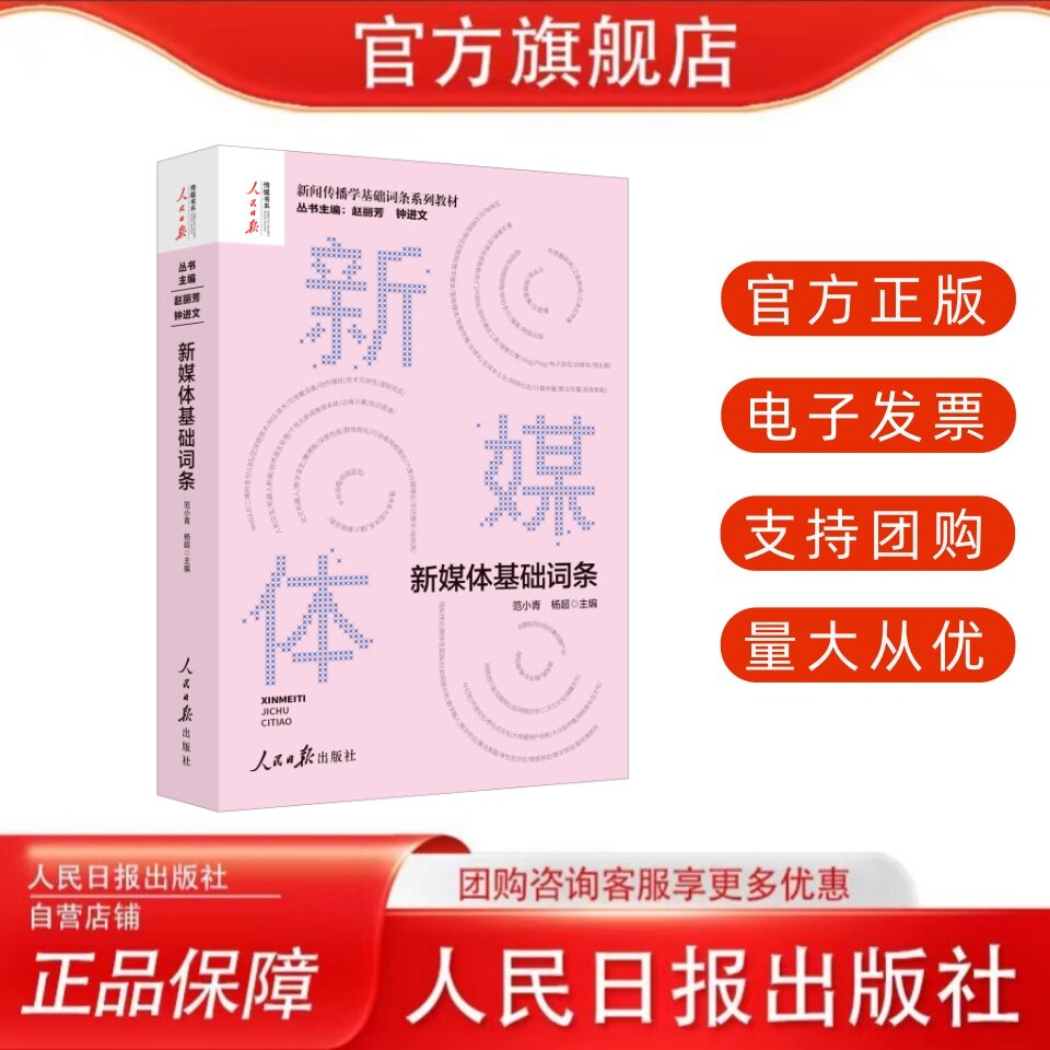 新媒体基础词条
