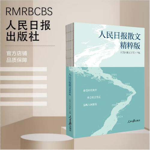名家散文人民日报精选