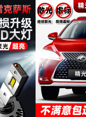 雷克萨斯RX270 LS460 GS300 IS250近光疝氙气灯泡改装led大灯 D4S