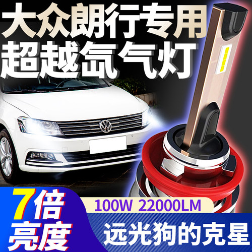 朗行改装LED超亮聚光大灯