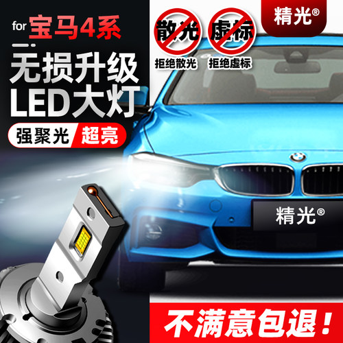 宝马4系420i 428 430 435 440 F32F36 Coupe氙气灯改led大灯泡D1S