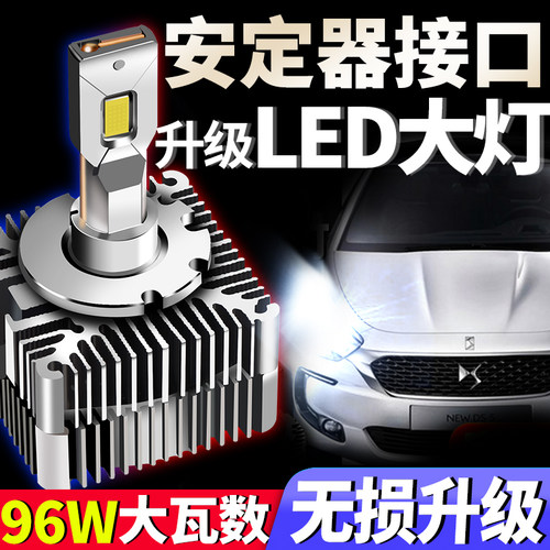 远光d5s改装氙气灯泡