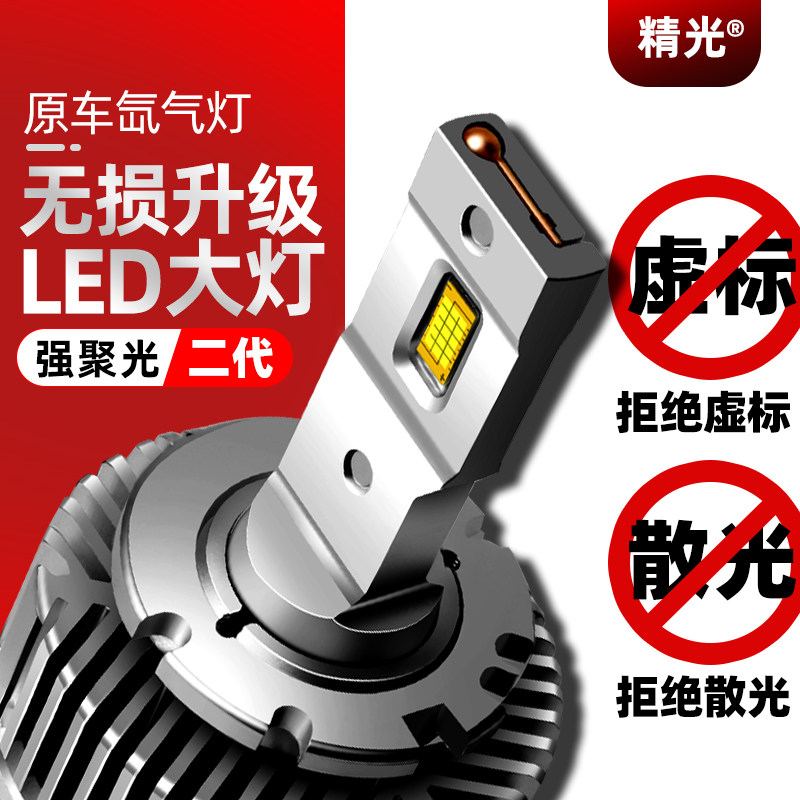 奔驰改装超亮D2S氙气灯泡