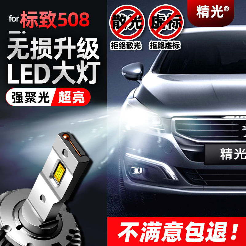 标致远光d1s改装氙气灯泡