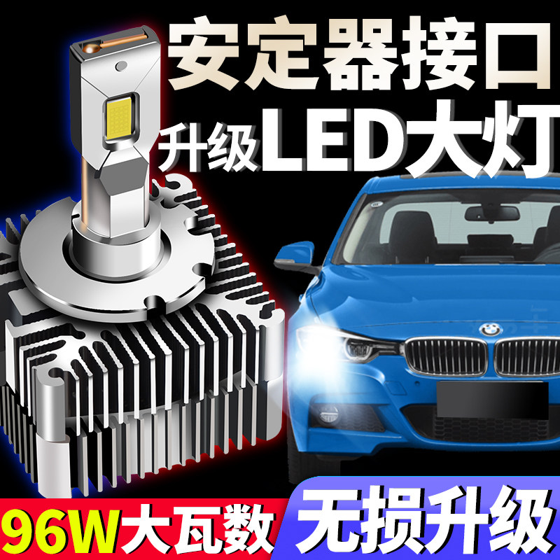 宝马3系325系520GT 7系740 X1X3X4X5X6E70氙气灯泡改装LED大灯D1S