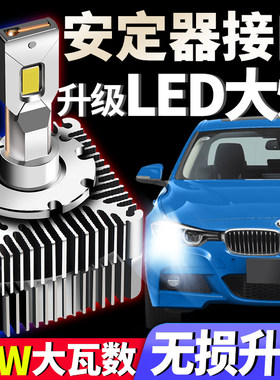 宝马3系325系520GT 7系740 X1X3X4X5X6E70氙气灯泡改装LED大灯D1S