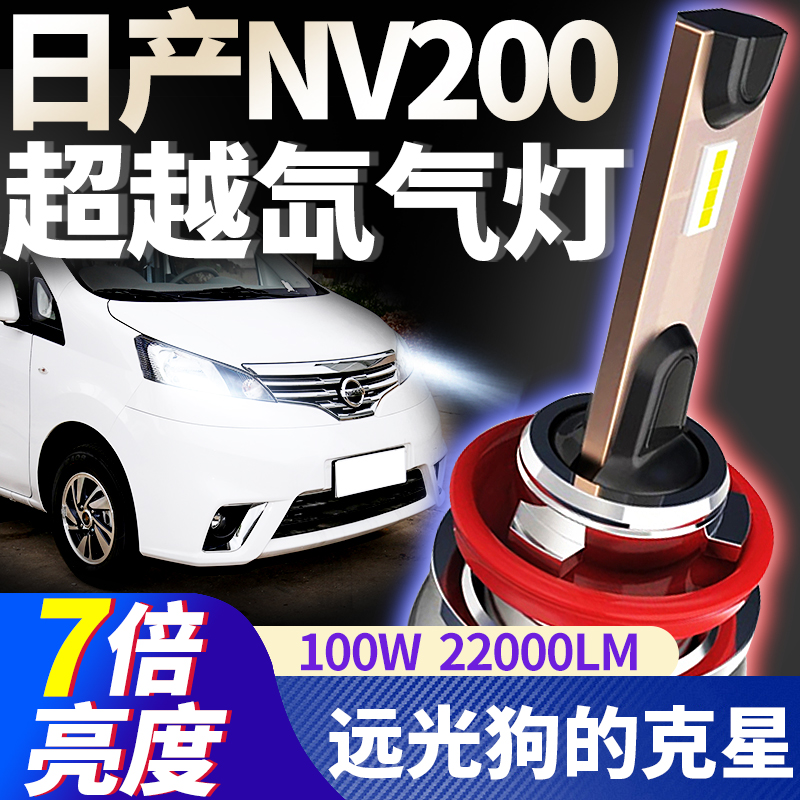 日产改装远光led大灯