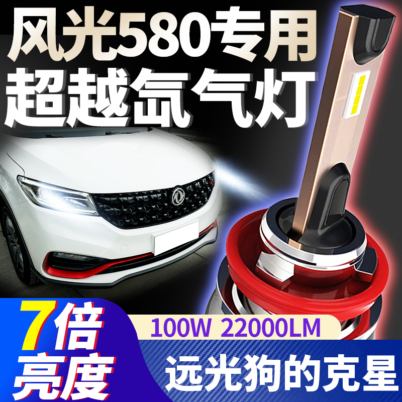 改装远光超亮LED前车灯