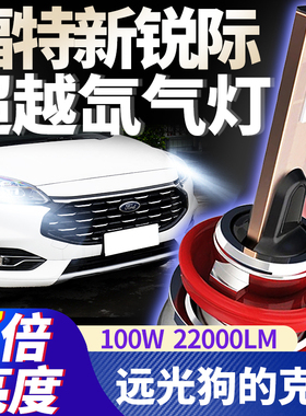 20款福特锐际EcoBoost大灯改装远近光LED前车灯超亮聚光大灯泡