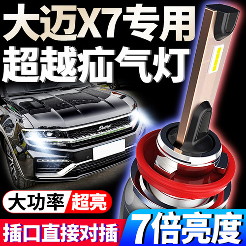改装led超亮聚光大灯
