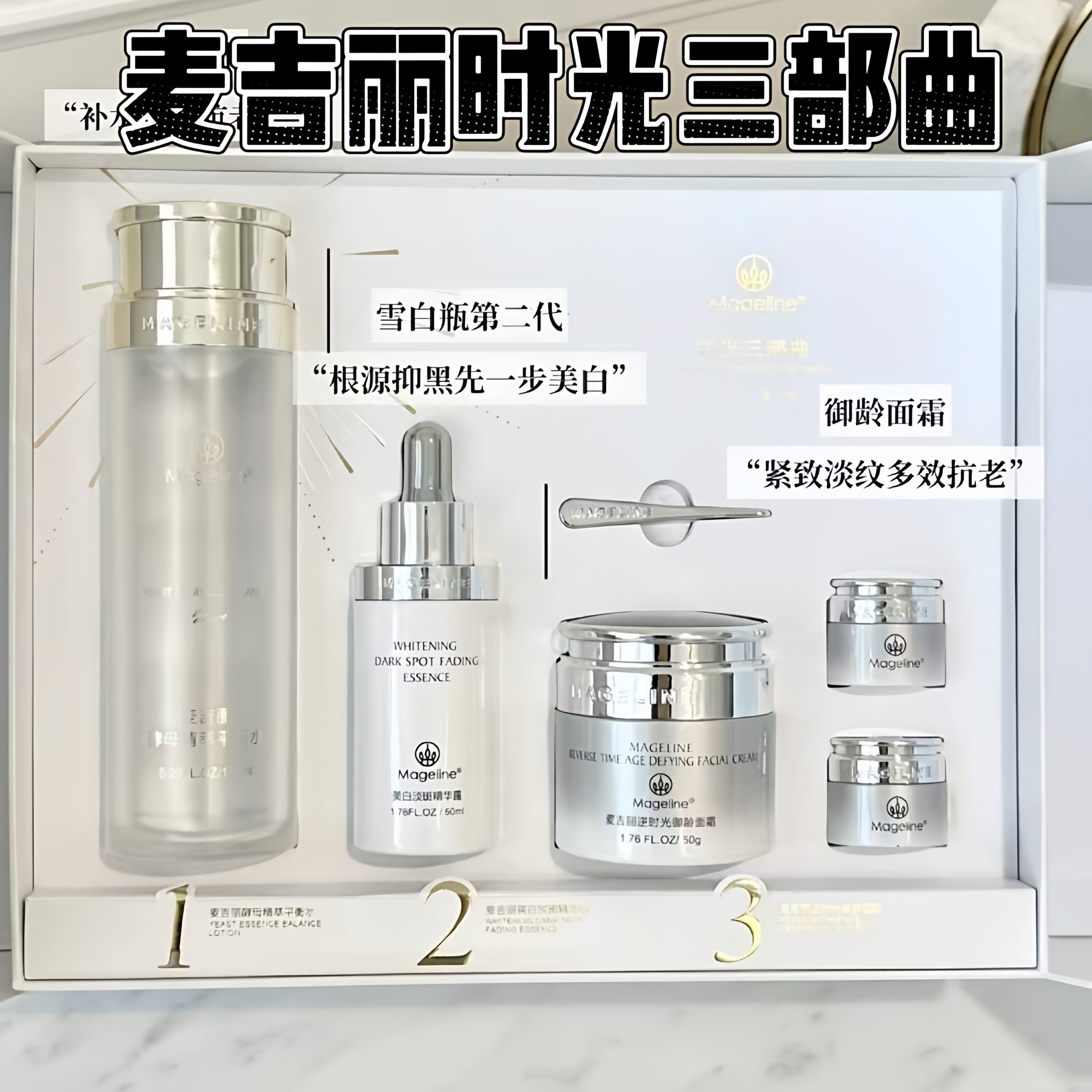 麦吉丽时光三部曲美白淡斑精华露雪白瓶精华霜紧致淡纹官方正品