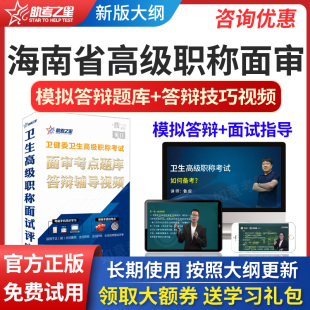 2026年海南省中药学高级职称面审答辩题库正副高评审面试历年真题