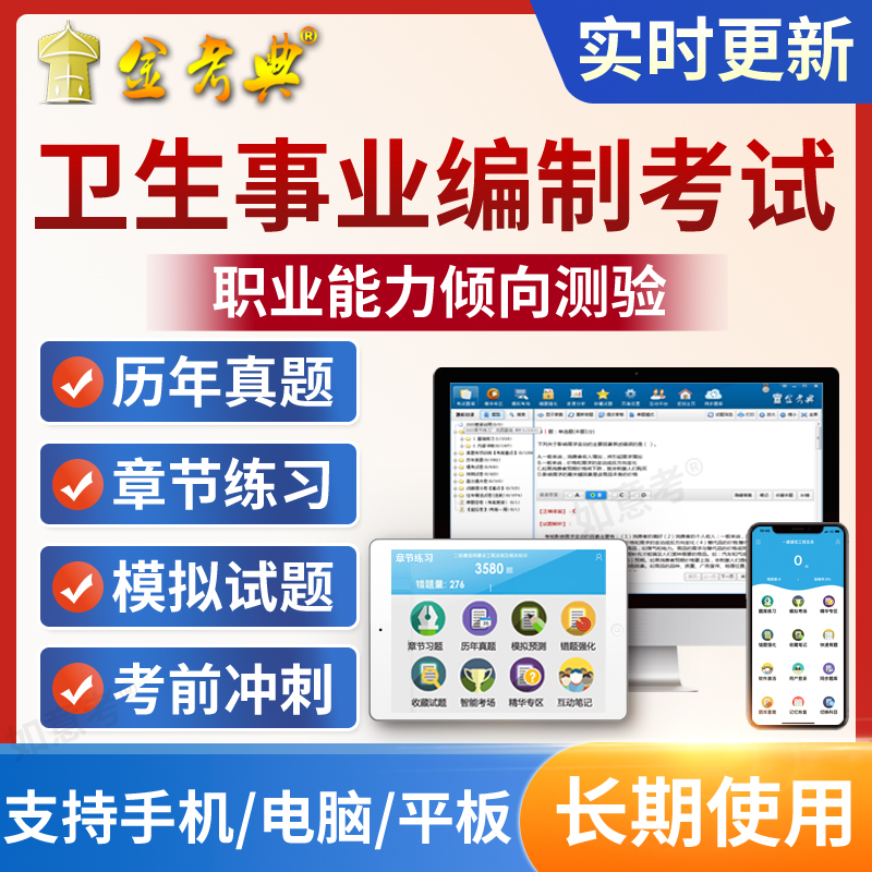 职业能力倾向测验题库2026医疗卫生系统事业单位医院编制招聘真题