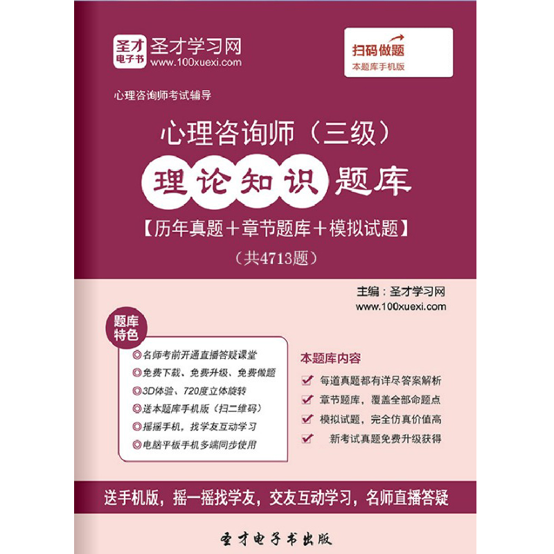 心理咨询师考试题型_心理咨询师考试试题_心理咨询考试师试题题库