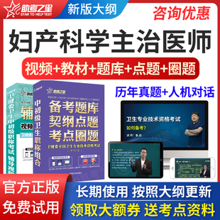 2024年主治医师妇产科学中级职称考试历年真题题库密题试卷人卫版