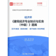 中级经济师2024建筑经济专业知识与实务考试题库历年真题视频试卷