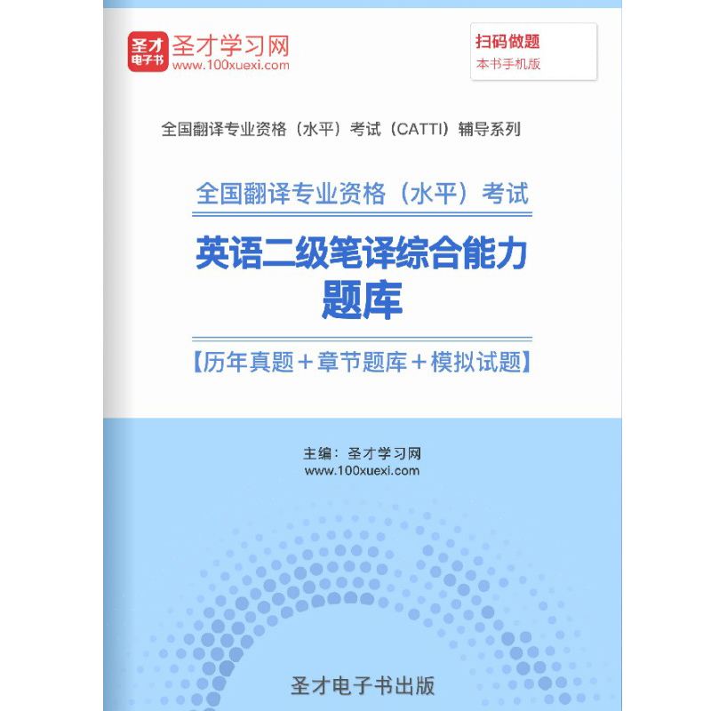 2024年catti二级笔译综合能力考试历年真题卷2级英语模拟题库习题