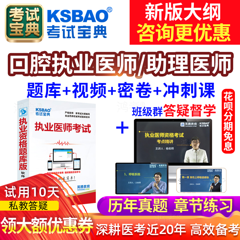 考试宝典2026口腔执业助理医师考试视频历年真题库电子版刷题软件