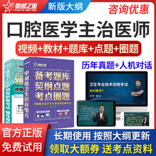 口腔医学主治医师历年真题卷2024口腔科中级职称考试题库助考之星