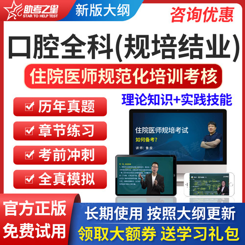 免费试用 真题题库 理论技能 全国各省都有