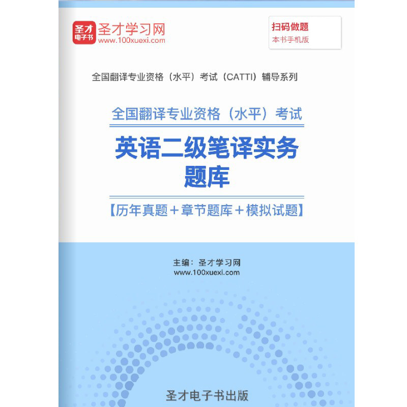 2026年catti二级笔译实务考试历年真题试卷2级英语模拟题库习题集