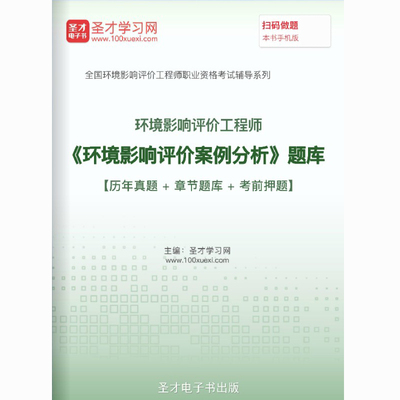 环评师2026环境影响评价工程师环境影响评价案例分析题库历年真题