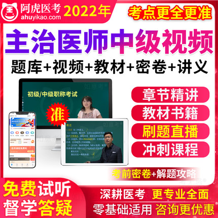 2024主治医师考试宝典中级内科外科妇产科口腔中医儿科中西医结合