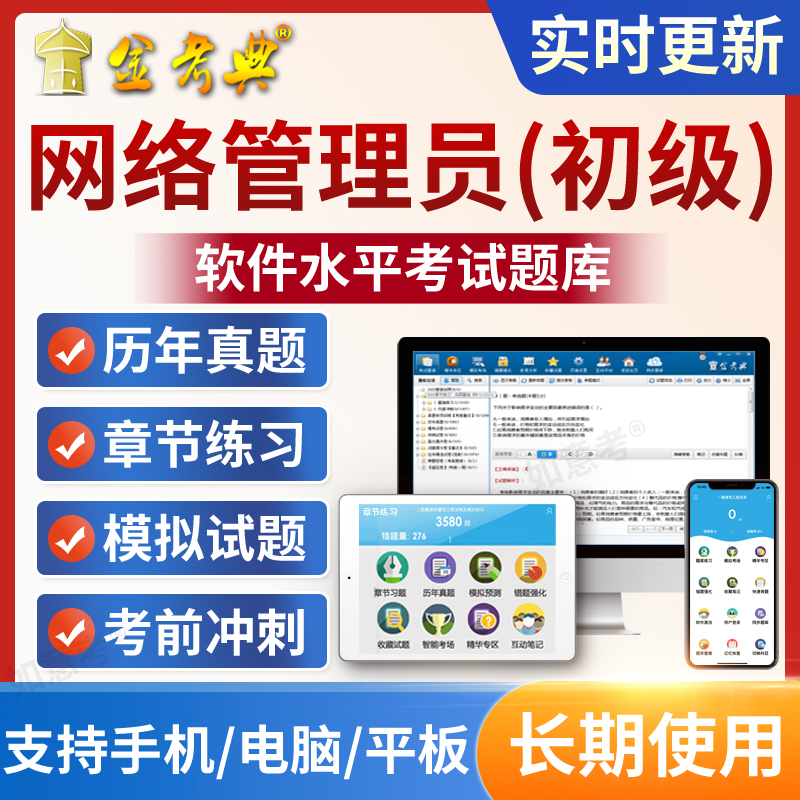 可离线做题 电脑手机平板 免费试用