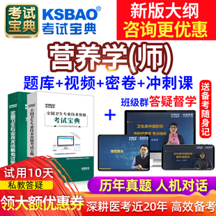 2026年营养师营养学初级题库考试宝典人卫版教材视频模拟试题真题