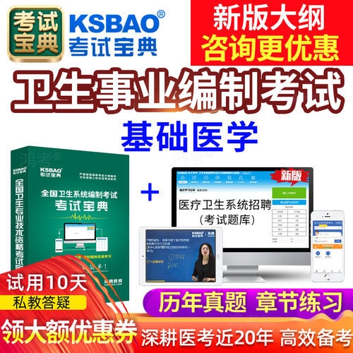 免费试用，卫生事业编制 考试题库 历年真题