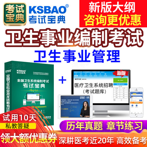免费试用，卫生事业编制 考试题库 历年真题