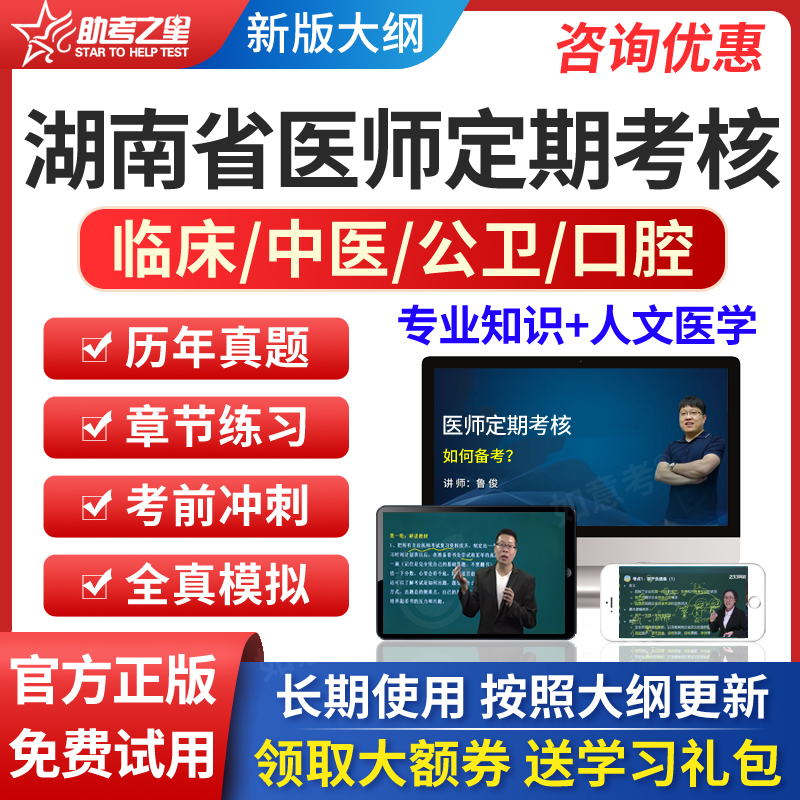 湖南省2024医师定期考核中医临床口腔公卫执业助理医师考试真题库