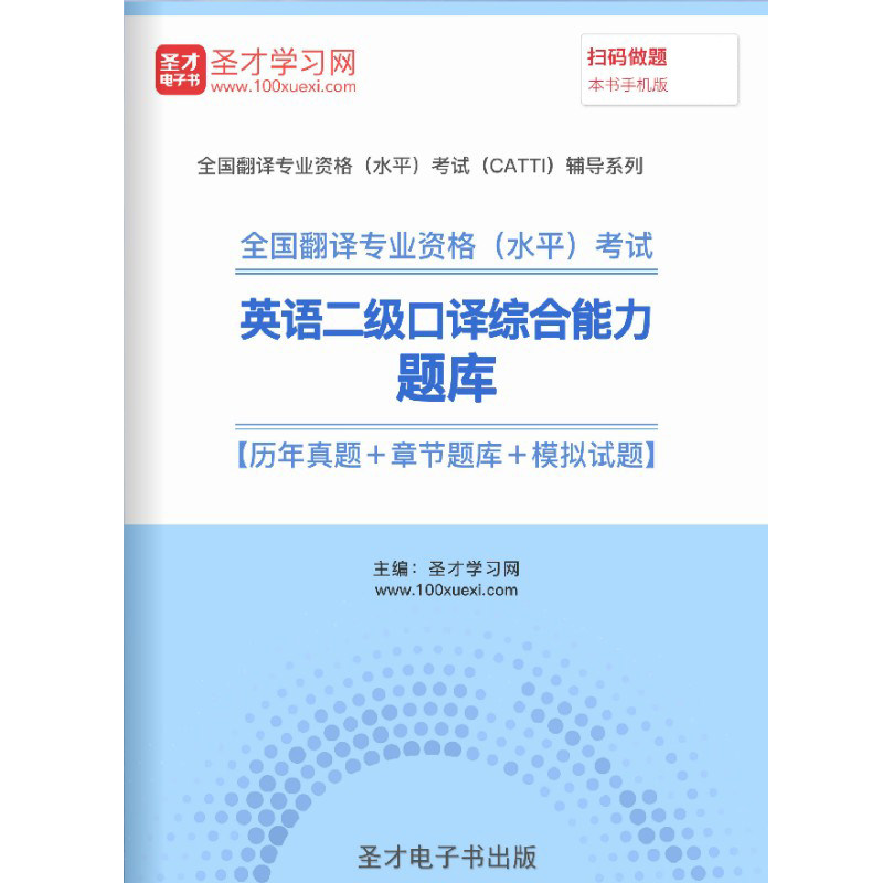 catti二级英语笔译全国翻译资格水平考试真题2级英语口译综合能力