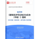 2024经济师中级建筑经济专业知识与实务考试题库习题真题密题试卷