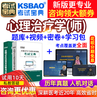 2026心理治疗学初级师考试视频历年真题库练习题集人卫版模拟试卷