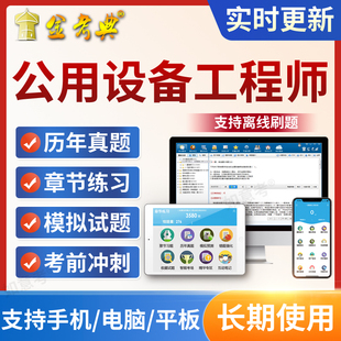 2026注册公用设备暖通空调动力给排水工程师考试题库软件历年真题