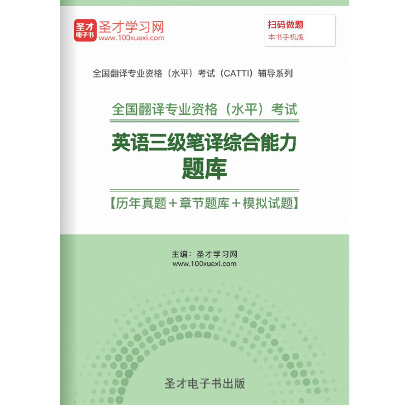 catti三级英语笔译全国翻译资格水平考试真题3级英语笔译综合能力