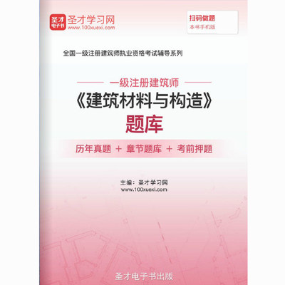 全国注册一级建筑师2024年建筑材料与构造历年真题试题库模拟试卷