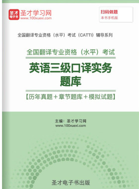 2026年catti三级口译实务考试历年真题卷3级英语模拟题库习题解析