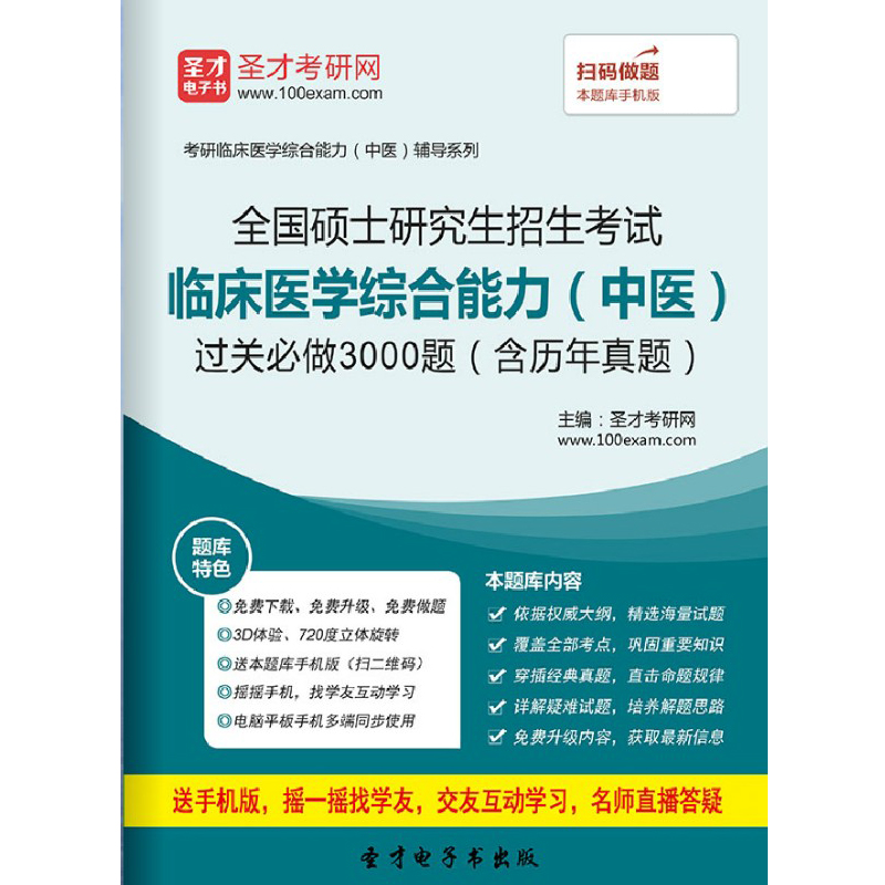 免费试用 历年真题库 多机同步 咨询更优惠
