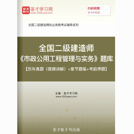 2025二级建造师市政公用工程管理与实务历年真题二建视频试卷题库
