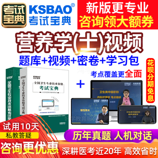 营养士考试宝典题库2026临床营养学初级士人卫版练习题集模拟试卷