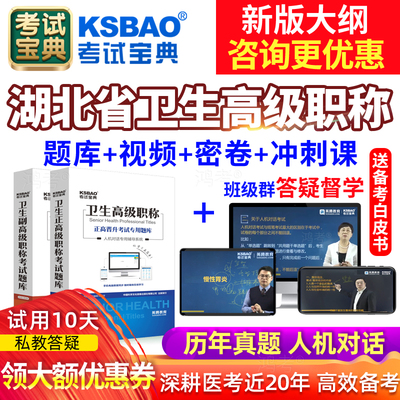 2025输血技术副高正高级职称考试宝典副主任技师教材书题库湖北省